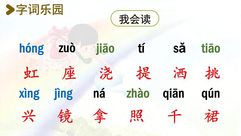 统编版一年级语文下册 第4单元 11.彩虹 课件04