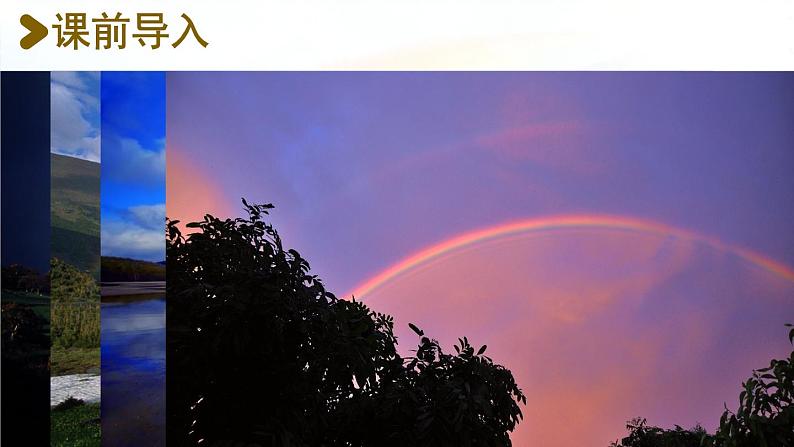 统编版一年级语文下册 第4单元 11.彩虹 课件02
