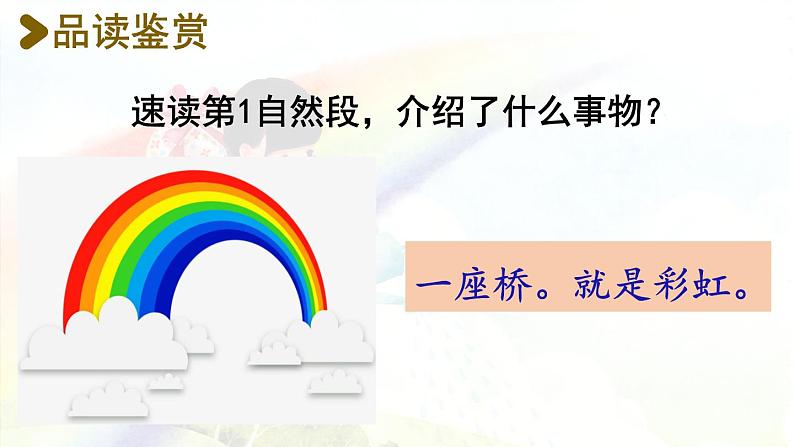 统编版一年级语文下册 第4单元 11.彩虹 课件03