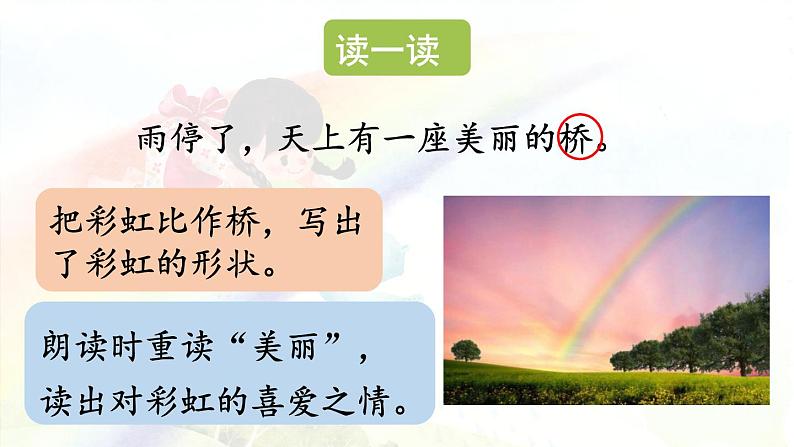 统编版一年级语文下册 第4单元 11.彩虹 课件04