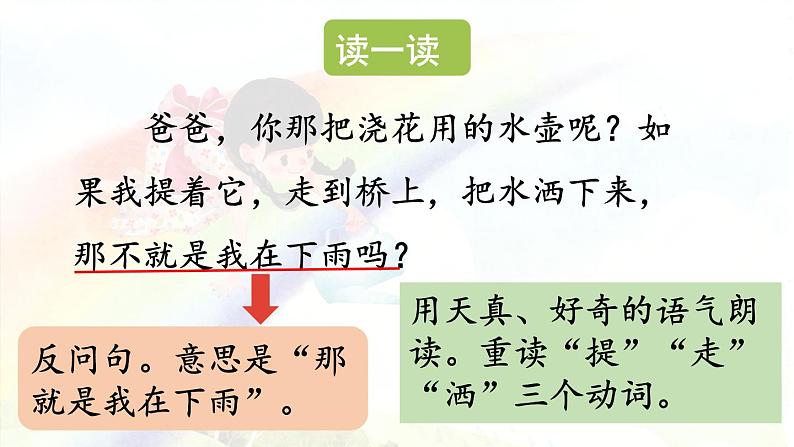 统编版一年级语文下册 第4单元 11.彩虹 课件06