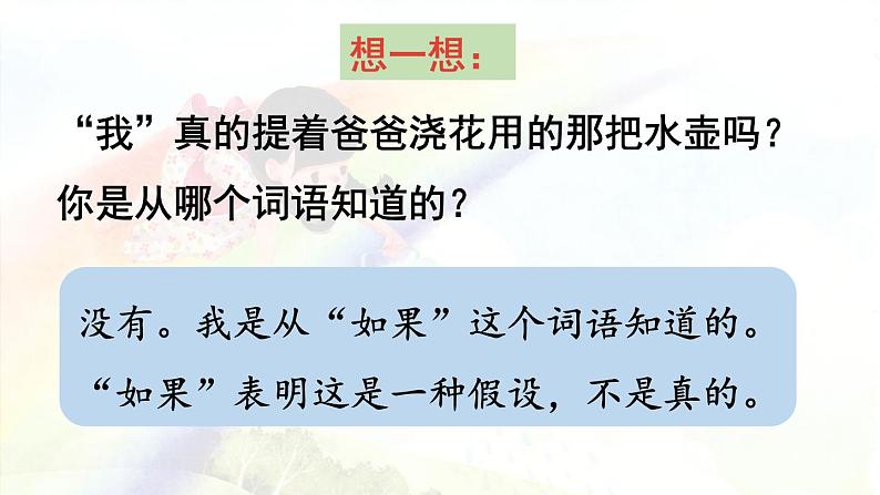 统编版一年级语文下册 第4单元 11.彩虹 课件07