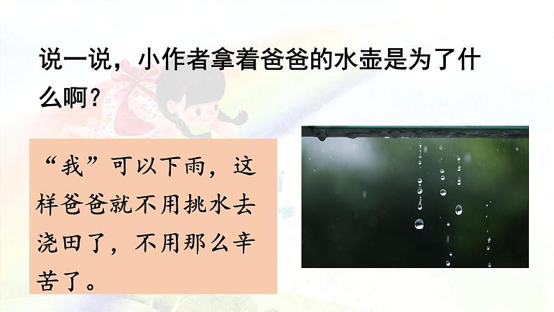 统编版一年级语文下册 第4单元 11.彩虹 课件08