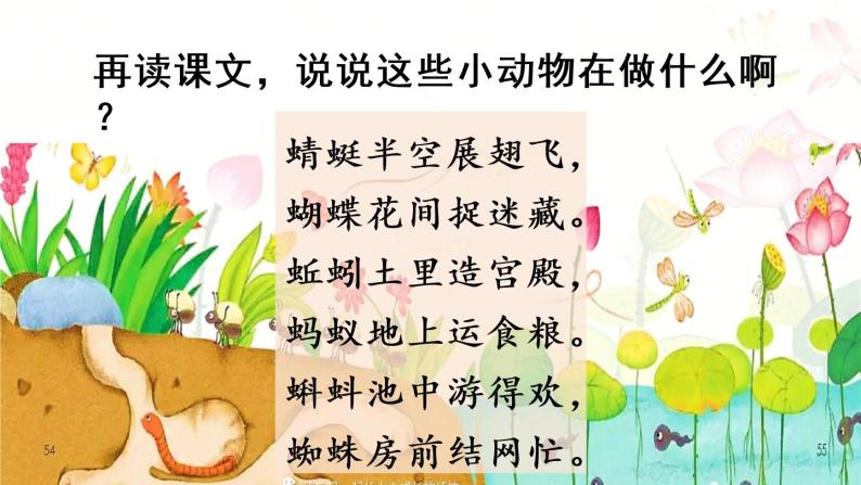 小学语文人教部编版一年级下册5动物儿歌背景图ppt课件