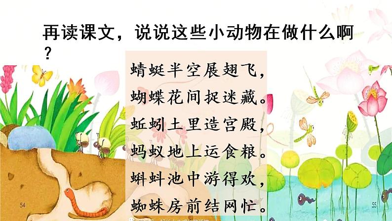 统编版一年级语文下册 第5单元 5.动物儿歌 课件07