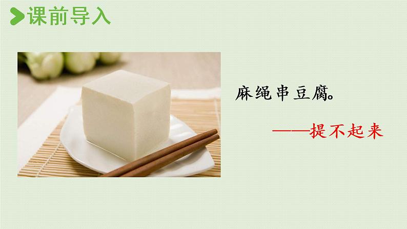 统编版一年级语文下册 第5单元 语文园地五 课件02