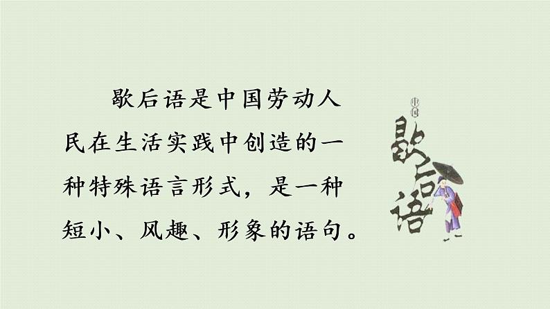 统编版一年级语文下册 第5单元 语文园地五 课件03