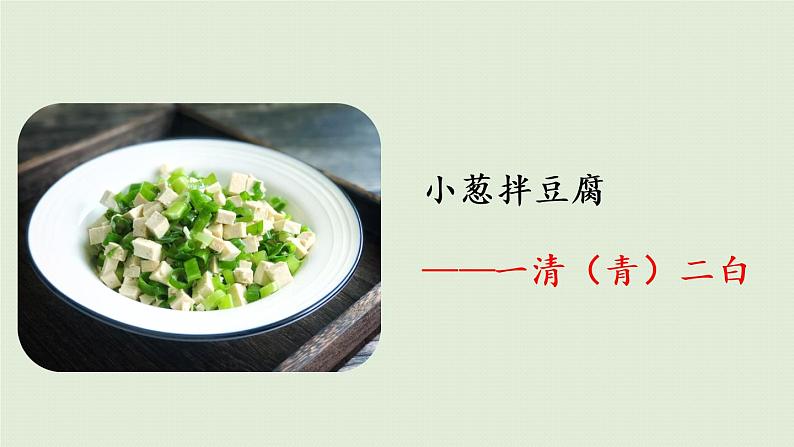 统编版一年级语文下册 第5单元 语文园地五 课件05