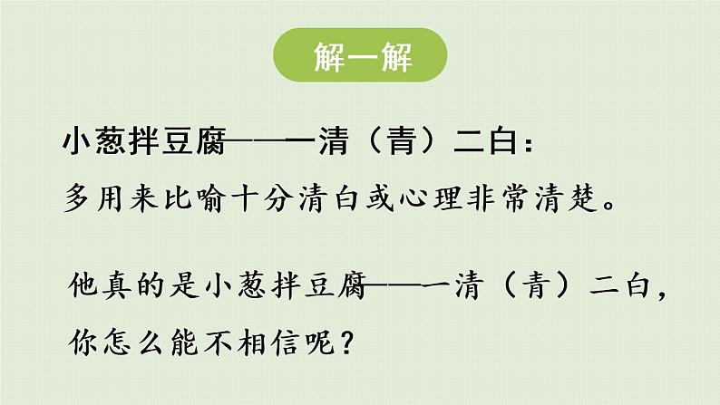 统编版一年级语文下册 第5单元 语文园地五 课件06
