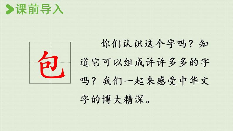 统编版一年级语文下册 第5单元 语文园地五 课件02