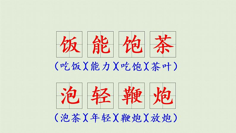 统编版一年级语文下册 第5单元 语文园地五 课件05