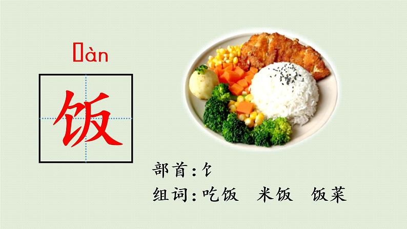 统编版一年级语文下册 第5单元 语文园地五 课件06