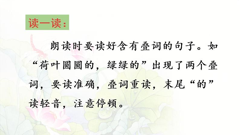 统编版一年级语文下册 第6单元 13.荷叶圆圆 课件05