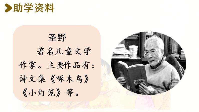 统编版一年级语文下册 第7单元 15.文具的家 课件03