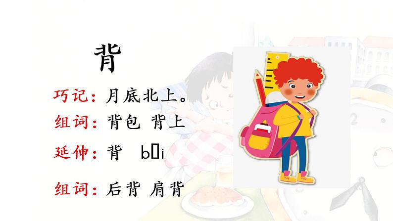 统编版一年级语文下册 第7单元 16.一分钟 课件07