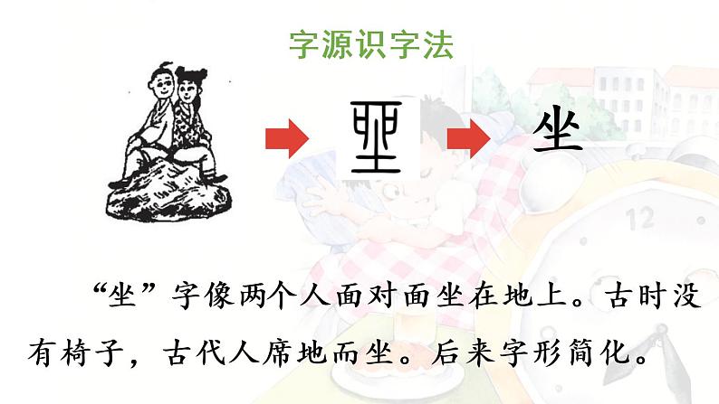 统编版一年级语文下册 第7单元 16.一分钟 课件08