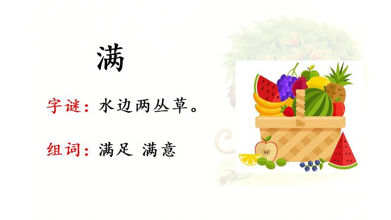 统编版一年级语文下册 第7单元 18.小猴子下山 课件07