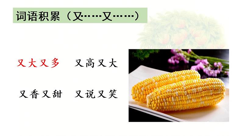 统编版一年级语文下册 第7单元 18.小猴子下山 课件06