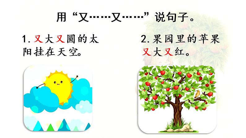 统编版一年级语文下册 第7单元 18.小猴子下山 课件07