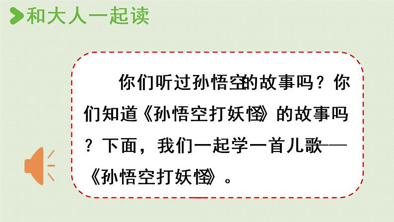 统编版一年级语文下册 第7单元 语文园地七 课件04
