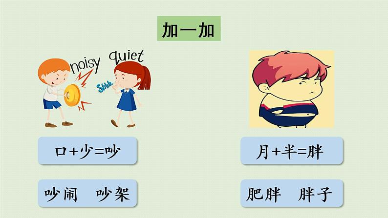 统编版一年级语文下册 第7单元 语文园地七 课件05