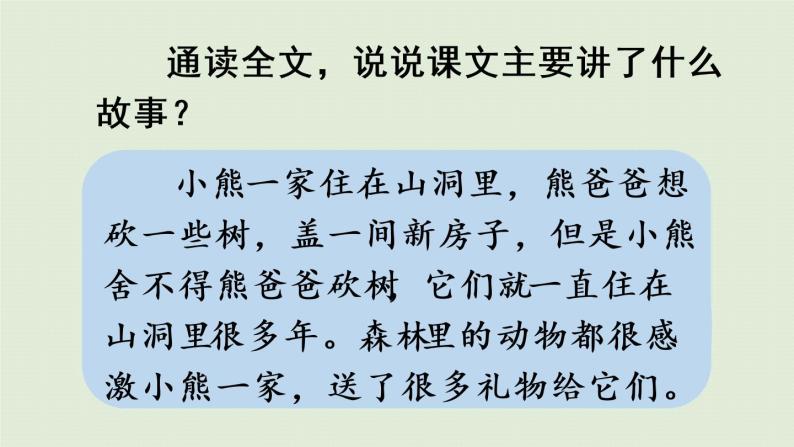 统编版一年级语文下册 第8单元 语文园地八 课件05