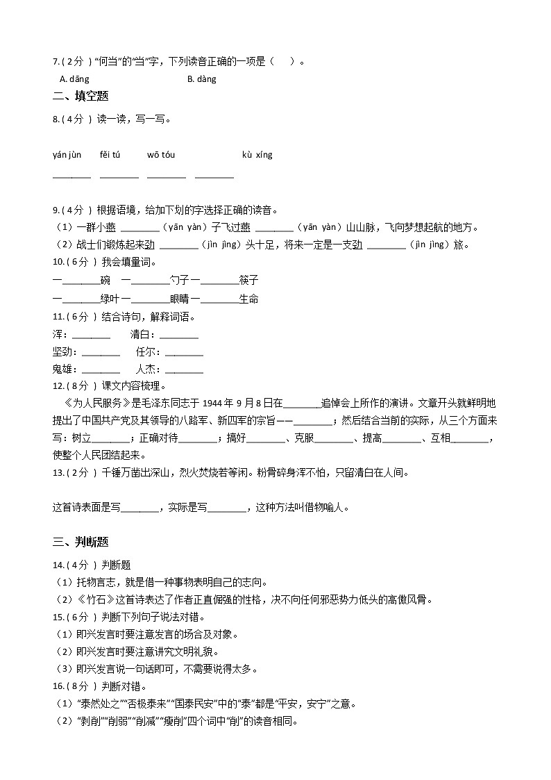 统编版(部编版)小学语文六年级下册第四单元单元测试卷(含答案)第2页
