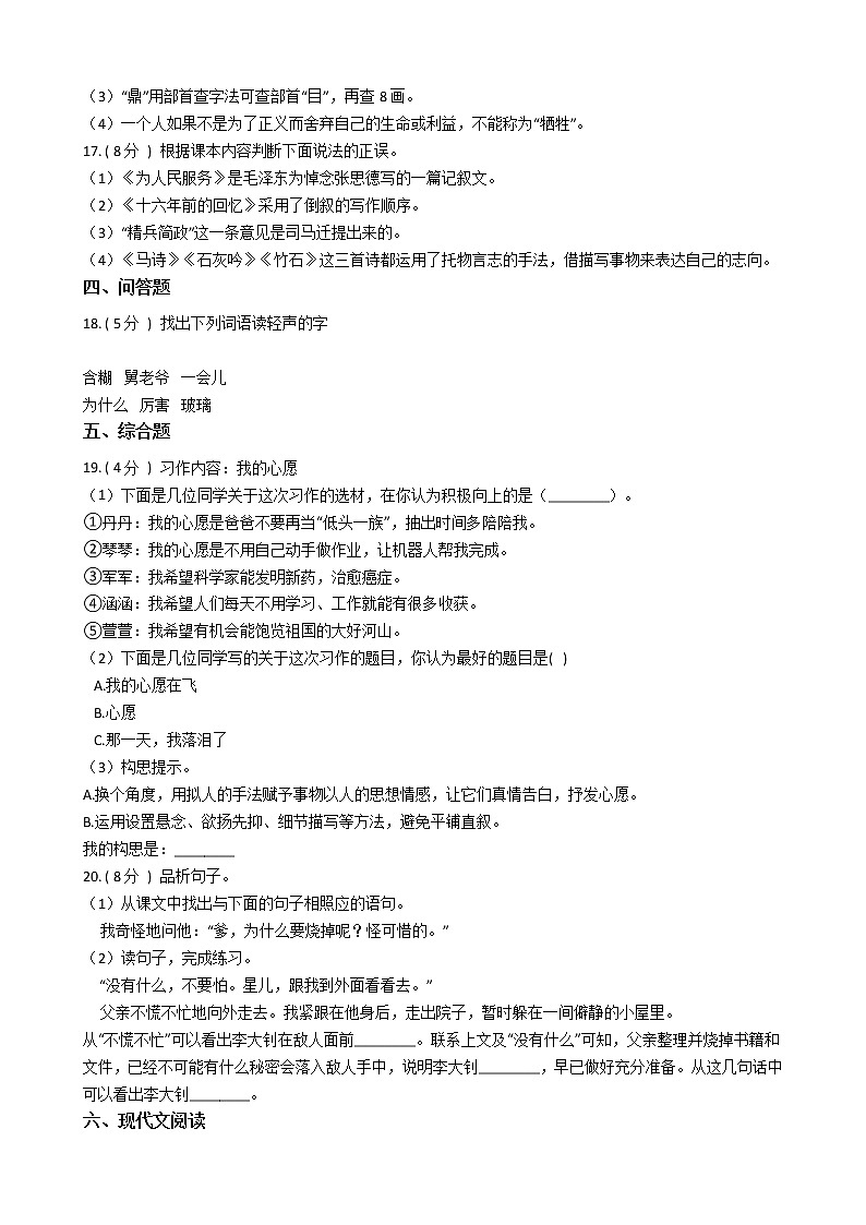 统编版(部编版)小学语文六年级下册第四单元单元测试卷(含答案)第3页