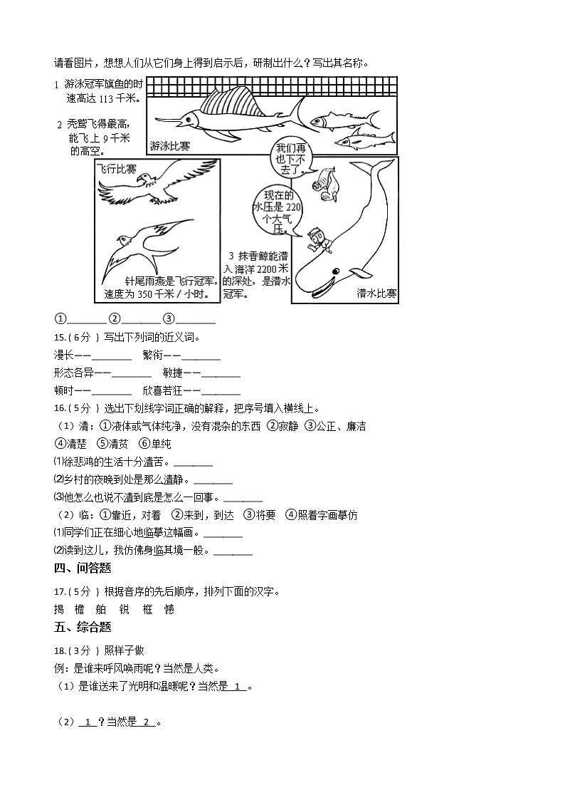 统编版(部编版)小学语文四年级上册第二单元单元测试卷(含答案)03
