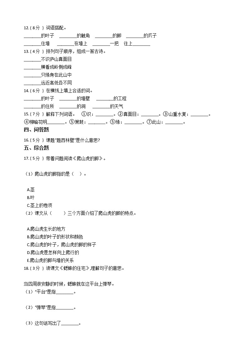 统编版(部编版)小学语文四年级上册第三单元单元测试卷(含答案)第2页