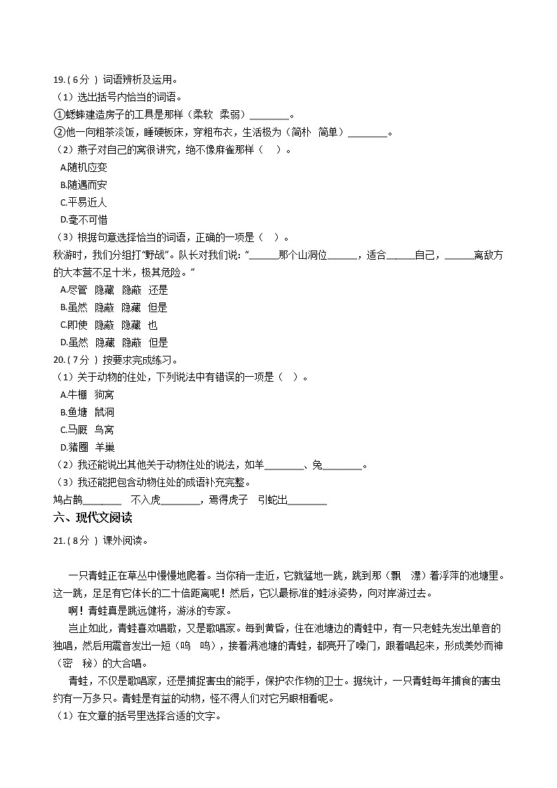 统编版(部编版)小学语文四年级上册第三单元单元测试卷(含答案)第3页