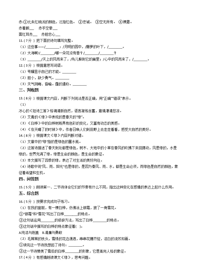 统编版(部编版)小学语文四年级下册第三单元单元测试卷(含答案)第2页
