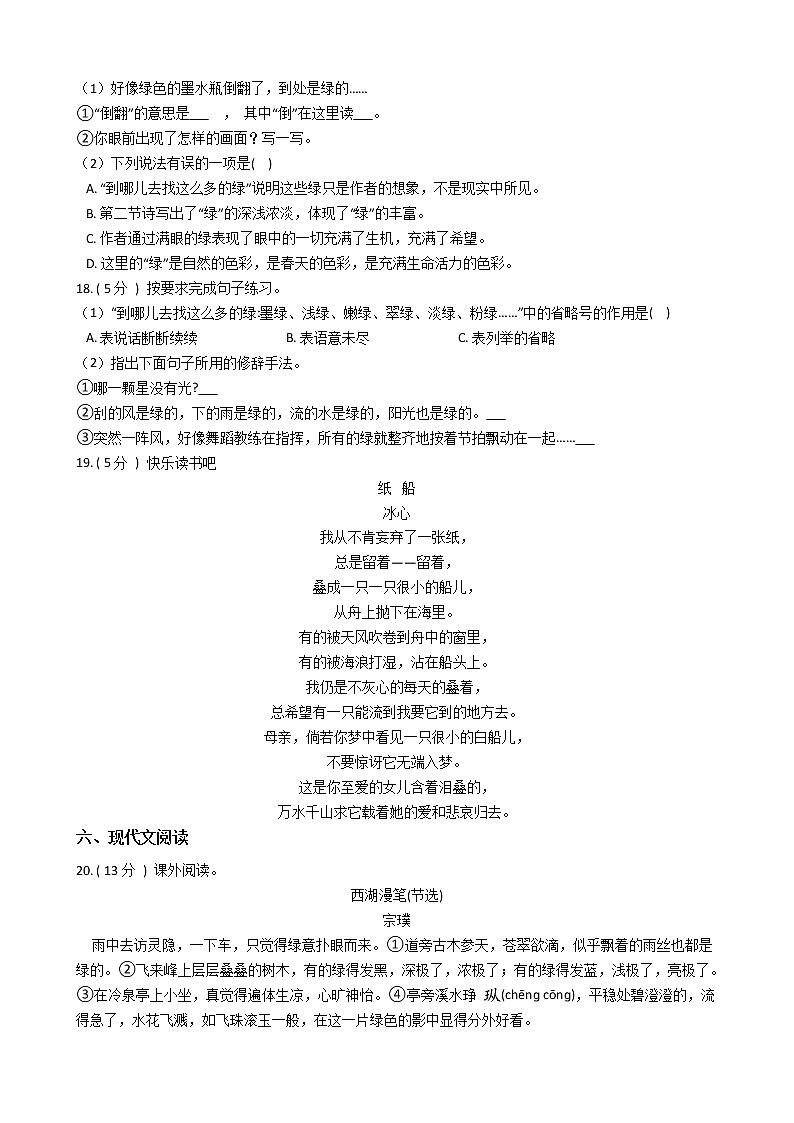 统编版(部编版)小学语文四年级下册第三单元单元测试卷(含答案)第3页