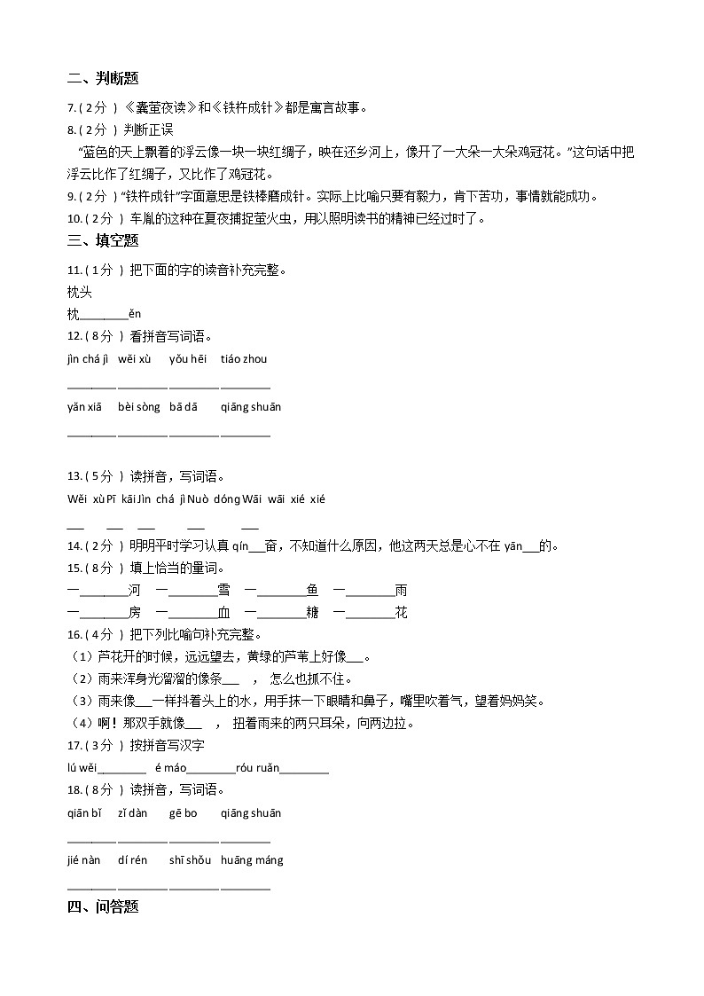 统编版(部编版)小学语文四年级下册第六单元单元测试卷(含答案)第2页