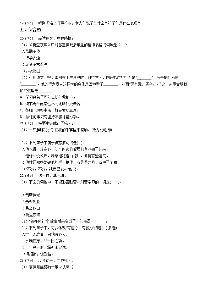 统编版(部编版)小学语文四年级下册第六单元单元测试卷(含答案)第3页