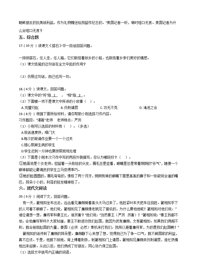统编版(部编版)小学语文五年级上册第二单元单元测试卷(含答案)第3页