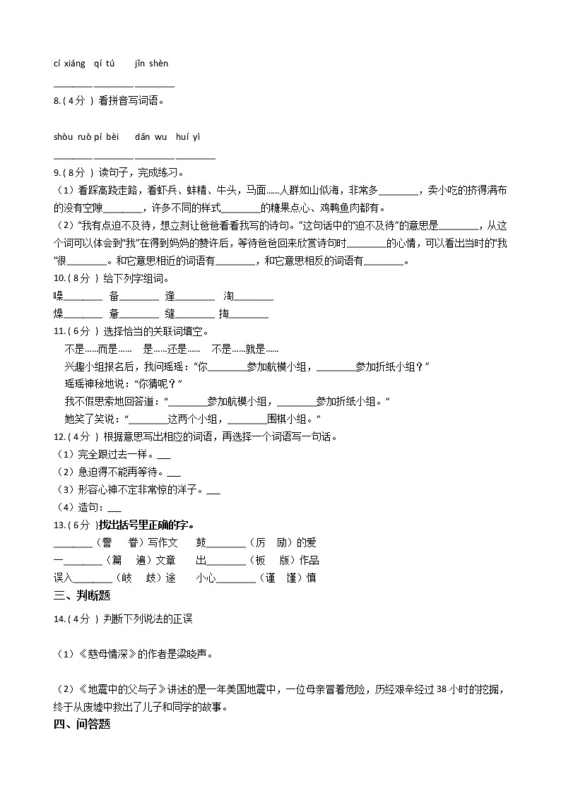 統(tǒng)編版（部編版）小學語文五年級上冊第六單元單元測試卷（含答案）第2頁