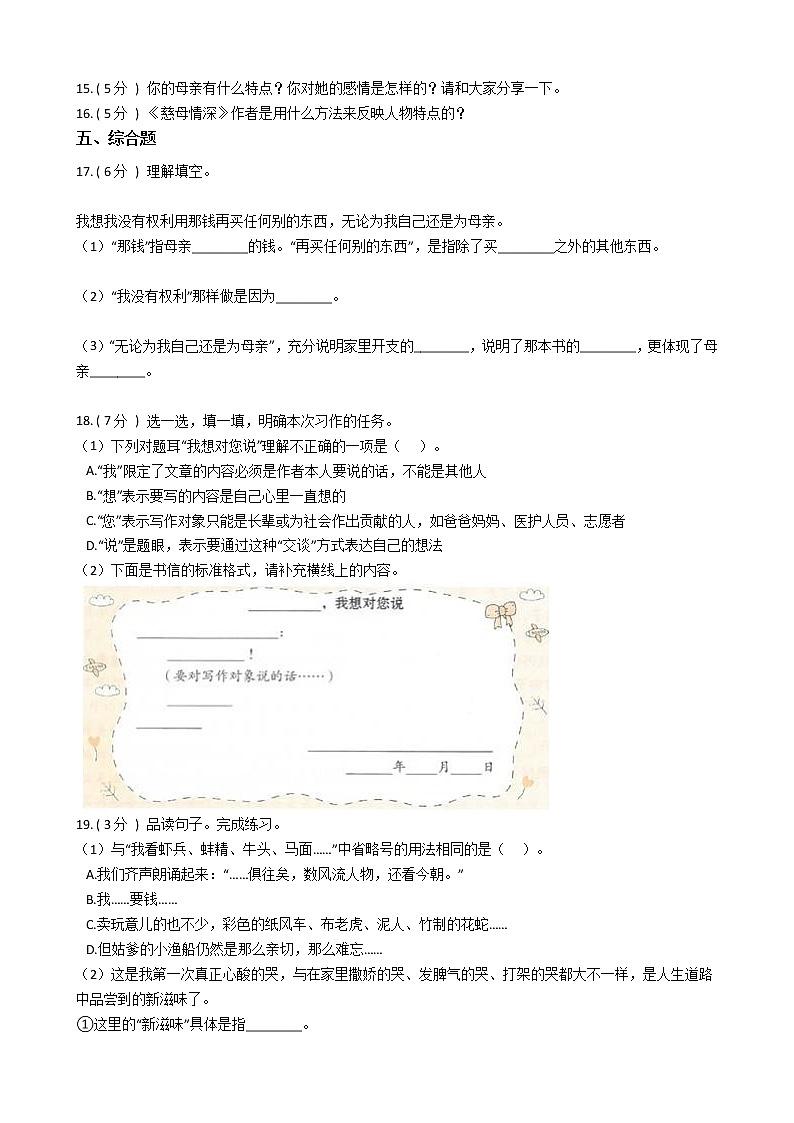 統(tǒng)編版(部編版)小學語文五年級上冊第六單元單元測試卷(含答案)第3頁