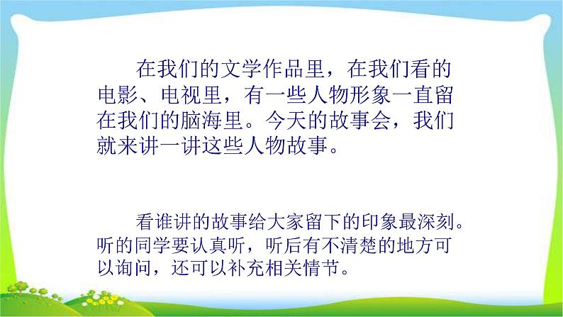 人教版五年级语文下册第七单元写一个给你印象深刻的人优 质课件PPT03