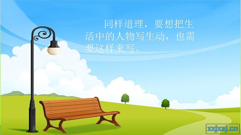 人教版五年级语文下册第七单元写一个给你印象深刻的人优 质课件PPT07