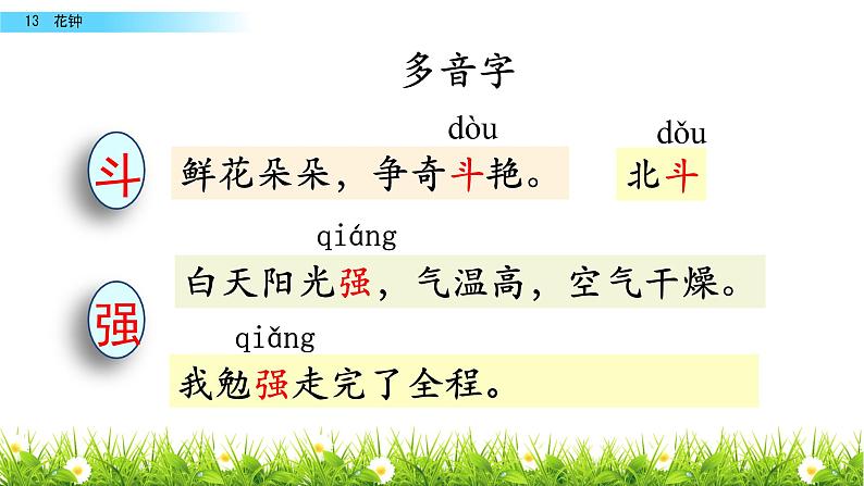 最新部编版三年级语文下册13花钟优质课件PPT07