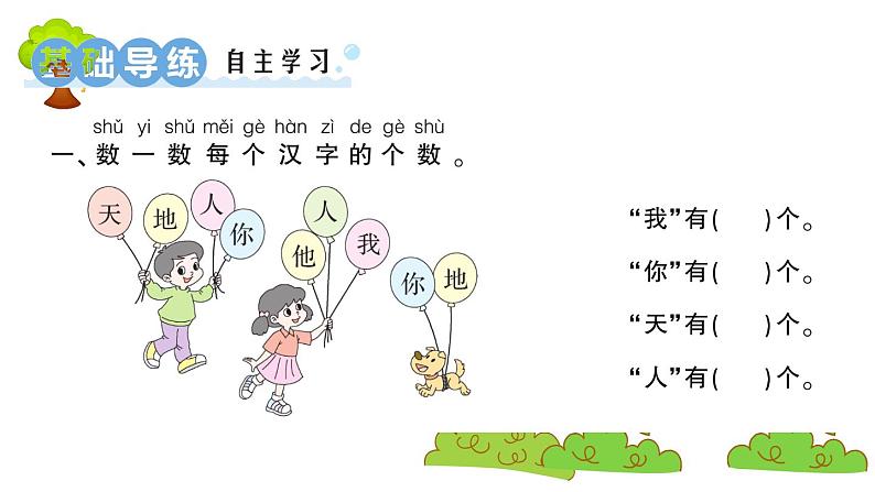 部编版 语文一年级上册 复习课件 :1 天地人02