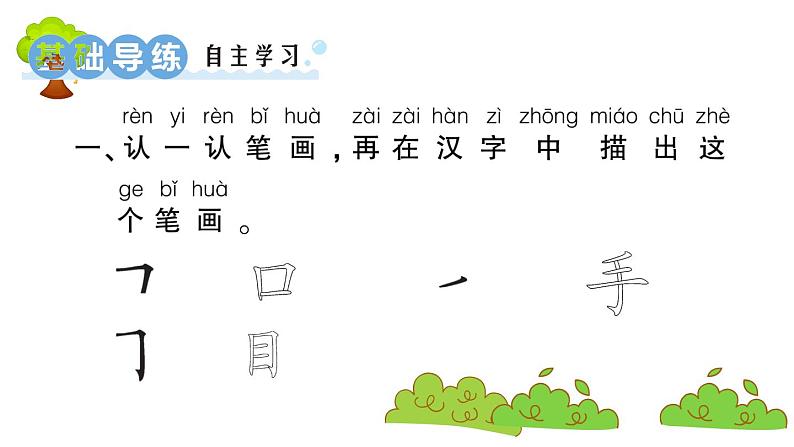 部编版 语文一年级上册 复习课件 :3 口耳目02
