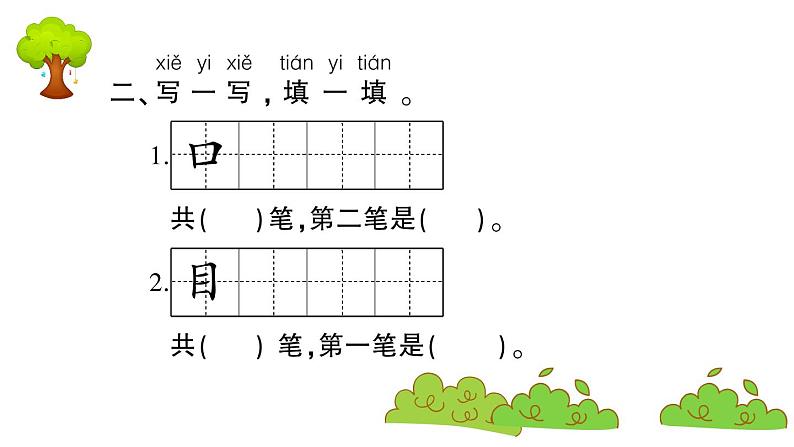 部编版 语文一年级上册 复习课件 :3 口耳目03