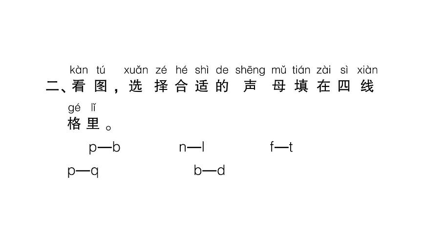 部編版 語文一年級(jí)上冊(cè) 復(fù)習(xí)課件 ：語文園地二第3頁