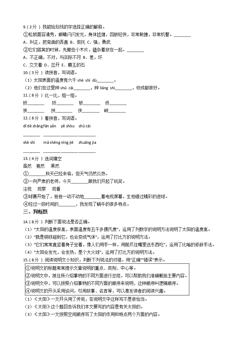 统编版(部编版)小学语文五年级上册第五单元单元测试卷(含答案)第2页