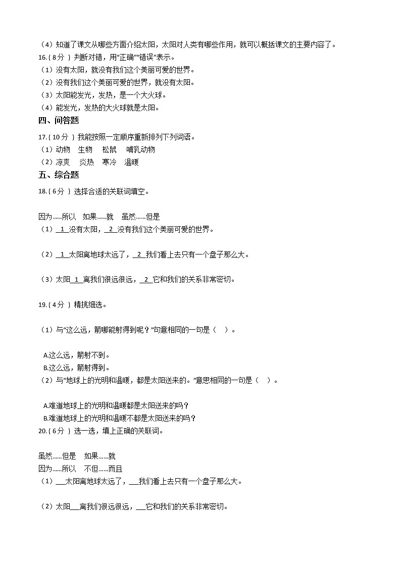 统编版(部编版)小学语文五年级上册第五单元单元测试卷(含答案)第3页