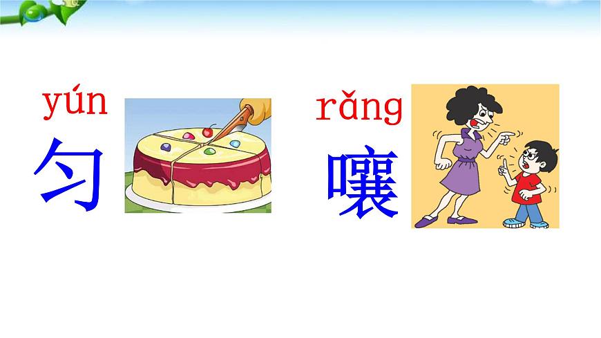 部編本二年級語文上冊22狐貍分奶酪優(yōu)質(zhì)課件PPT第6頁