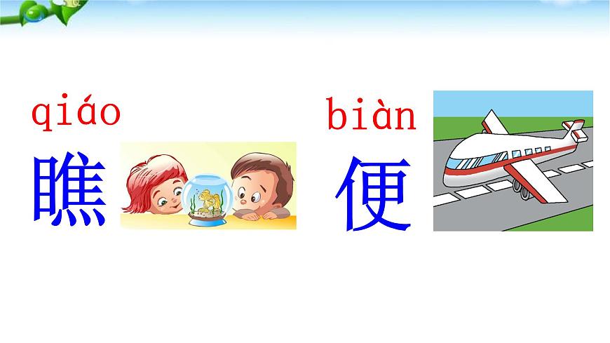 部編本二年級語文上冊22狐貍分奶酪優(yōu)質(zhì)課件PPT第7頁