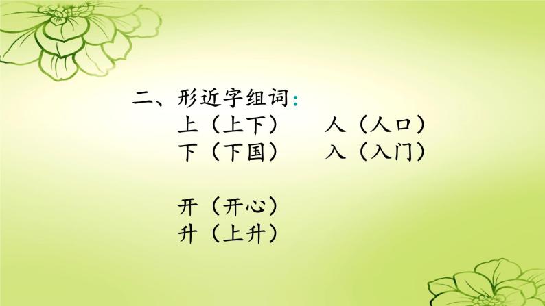 部编版一年级语文上册汉语拼音复习优 质课件PPT04